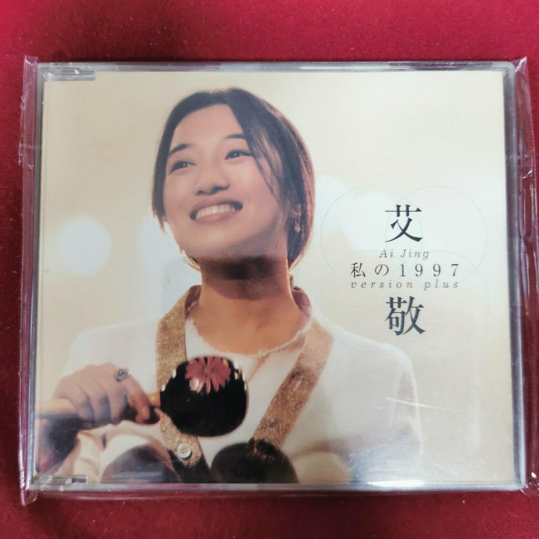 95％new 艾敬ai jing - 私の1997 (我的1997) CD single / 1995年