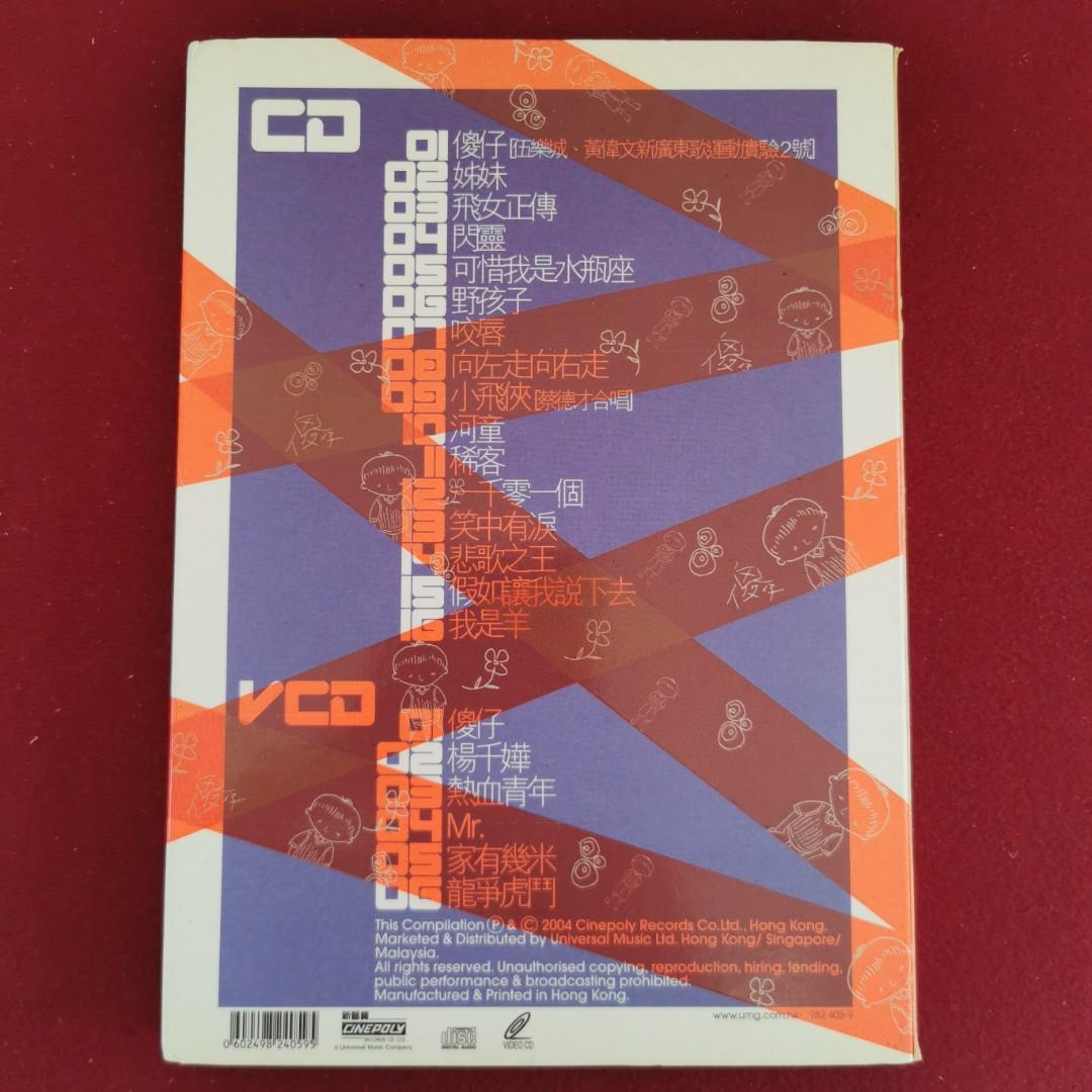 95%new 楊千嬅 Miriam Yeung 傻仔新曲+精選 專輯 cd+vcd / 2004年 新藝寶發行 #罕有保留原裝完美外紙盒 全套 ...