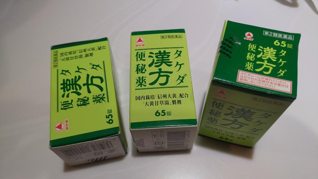 日本武田制药汉方便秘药180粒进口正品排宿便排油丸代购非皇汉 搜又搜