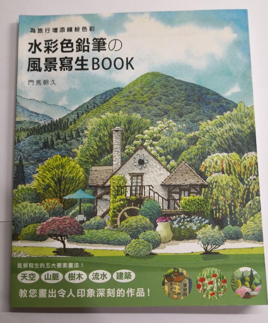 水彩色鉛筆之風景寫生book 書 興趣及遊戲 手作 自家設計 文具 Carousell