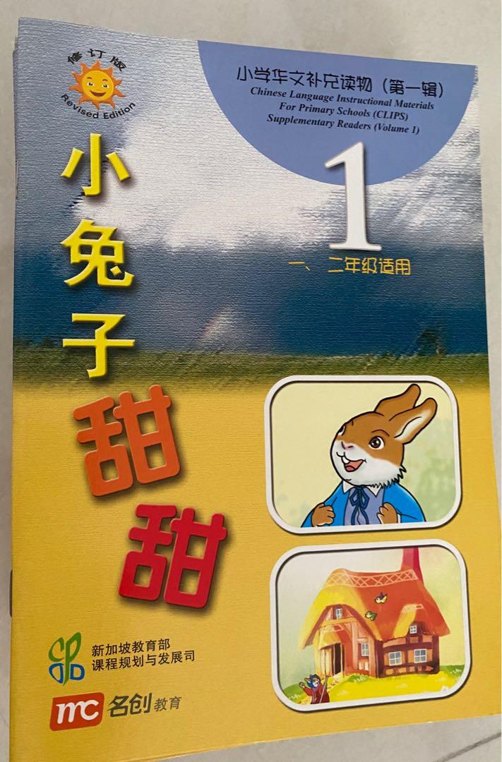 Chinese language supplementary readers P1 and P2 (volume 1) 18 books, Hobbies & Toys, Books