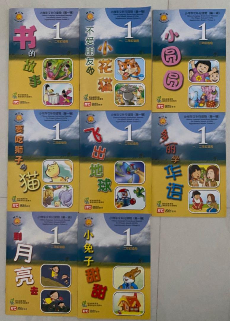 Chinese language supplementary readers P1 and P2 (volume 1) 18 books, Hobbies & Toys, Books