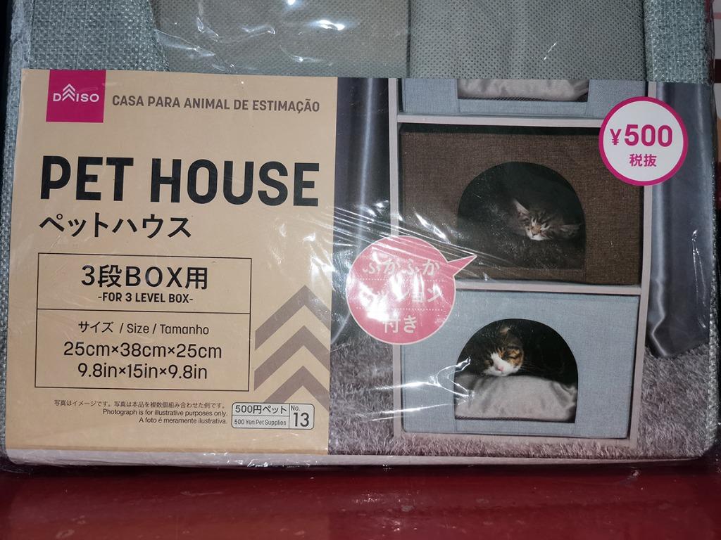 DAISO Pet House / Cat Bed / Cat Condo, Pet Supplies, Homes & Other Pet