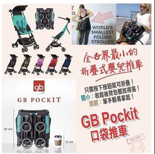 ［急清屋］GB Pockit+ Pockit Plus 黑色 口袋車 輕便BB車