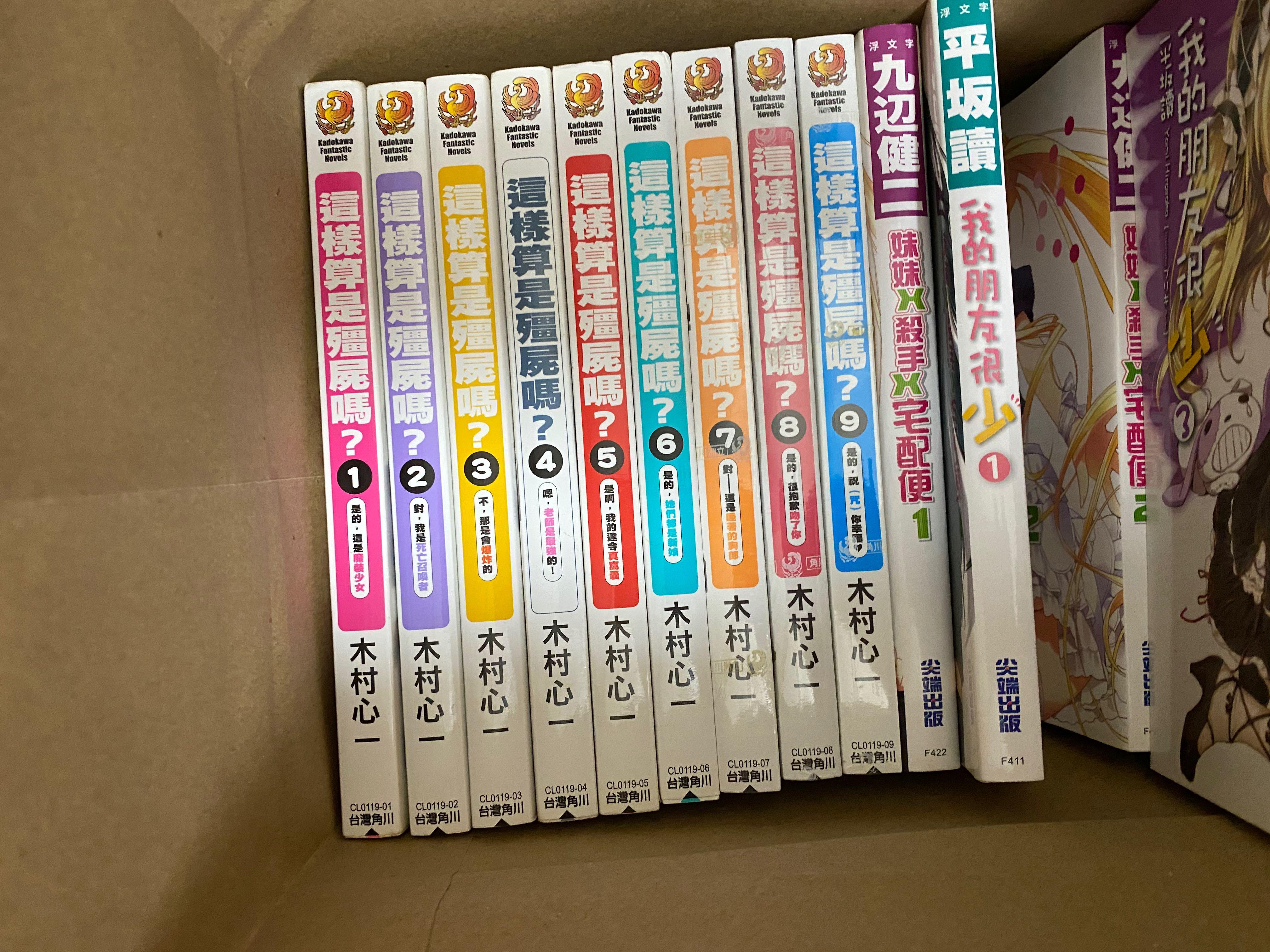 輕小說 這樣算是殭屍嗎 1 9期 木村心一 興趣及遊戲 書本 文具 漫畫 Carousell