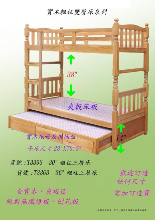 全新 2尺半 $3700 / 3尺 $3800 粗柱子母木床 子母床 上下床 碌架戈 雙層床 (#T3303 / T3363), 傢俬＆家居 ...