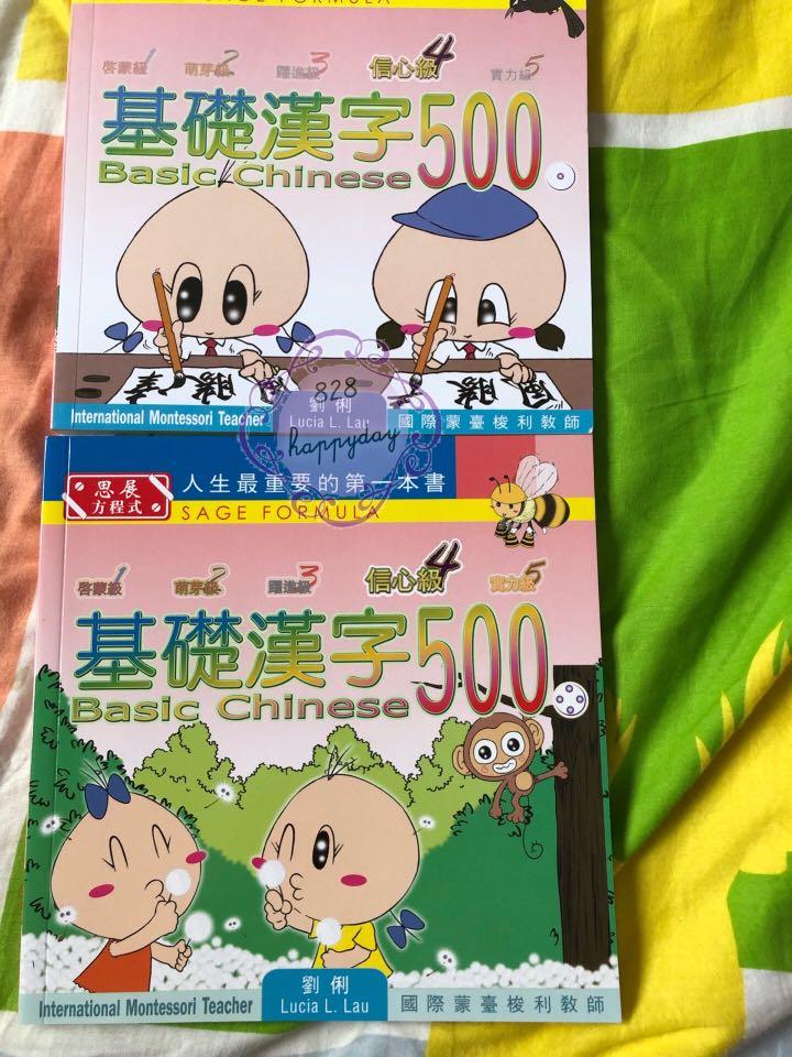 中文認字教材基礎漢字500 共2本信心級第4級第