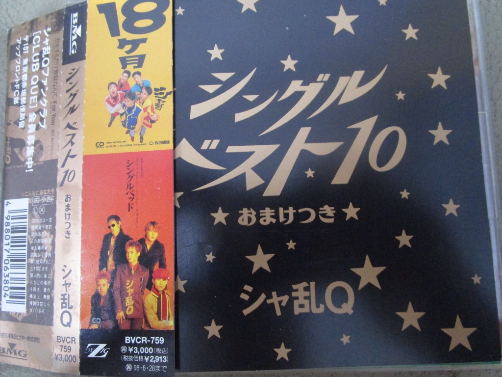 推介 シャ乱ｑ シングルベスト１０ おまけつき日版最佳精選シングルベッド上京物語 音樂樂器 配件 Cd S Dvd S Other Media Carousell