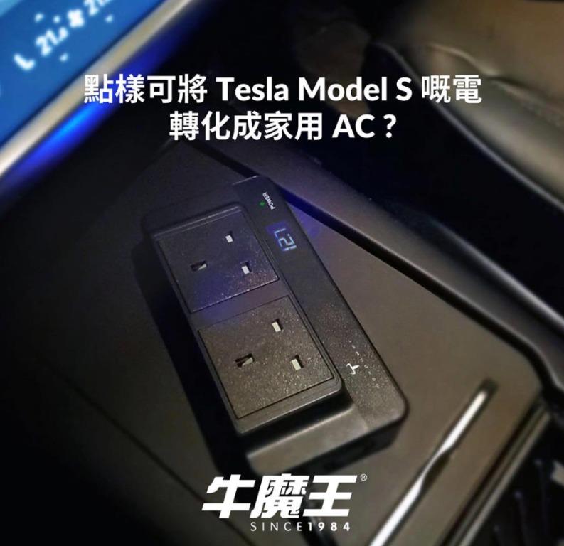 現貨牛魔王tesla 電動車汽車直流電源 Dc 切換成2v 交流模式 Ac 電源插座車廂中獲得2v 電力供應dc Ac Power Inverter 全新行貨一年保用 汽車配件 其他 Carousell