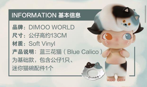 Dimoo大娃藍三花貓popmart, 興趣及遊戲, 玩具& 遊戲類- Carousell