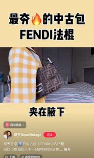 FENDI 法棍腋下包
