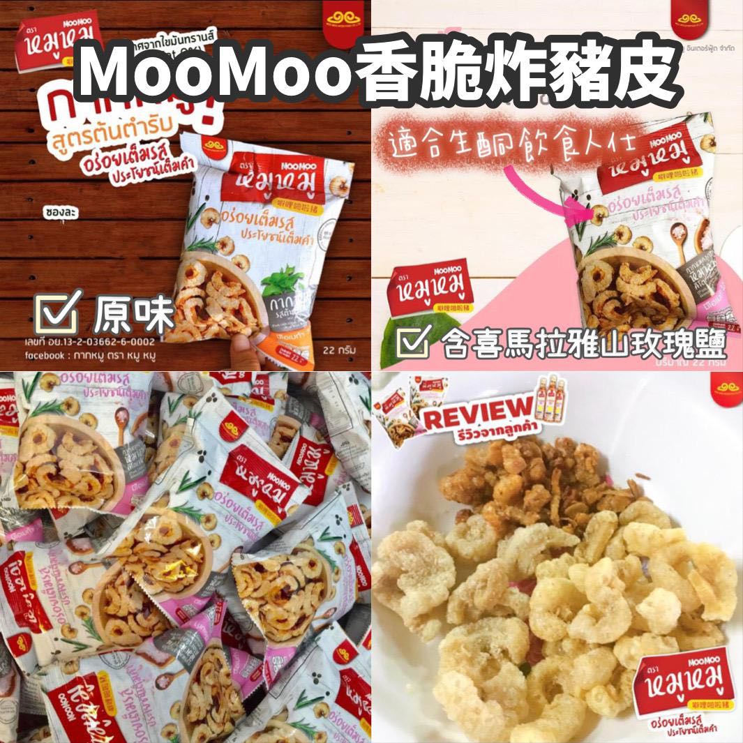泰國Moomoo香脆炸豬皮, 嘢食& 嘢飲, 冰凍食物- Carousell