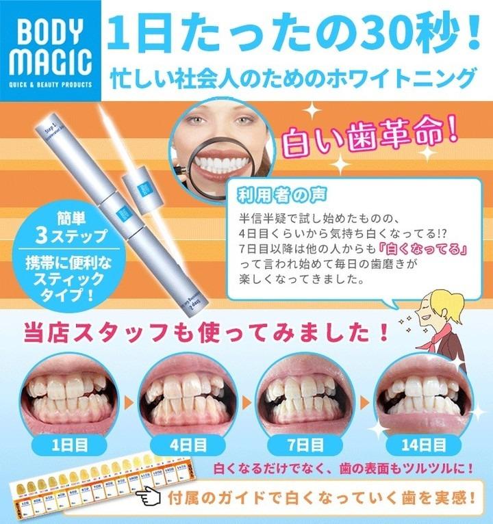 Jdb network Body Magic Whitening Pen 1pc 日本Body Magic牙齿速效祛黄祛牙渍美白牙笔1pc –  Image Beauty online