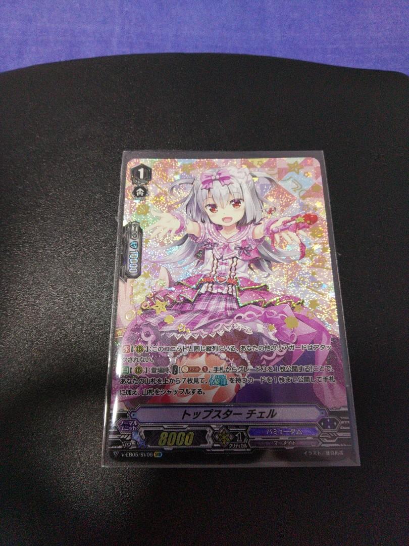ヴァンガード トップスター　チェル　SVR 4枚