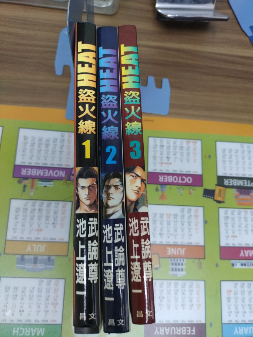 阿林書房314 Heat 盜火線 1 3期待續 合共3本n年昌文出版英雄本色作者池上遼一武論尊自用書 Ot113 B006 D0225 書本 文具 漫畫 阿林書房314 Heat 盜火線 1 3期待續 合共3本n年昌文出版英雄本色作者池上遼一武論尊自用書 Ot113 B006 D0225 書本 文具 漫畫