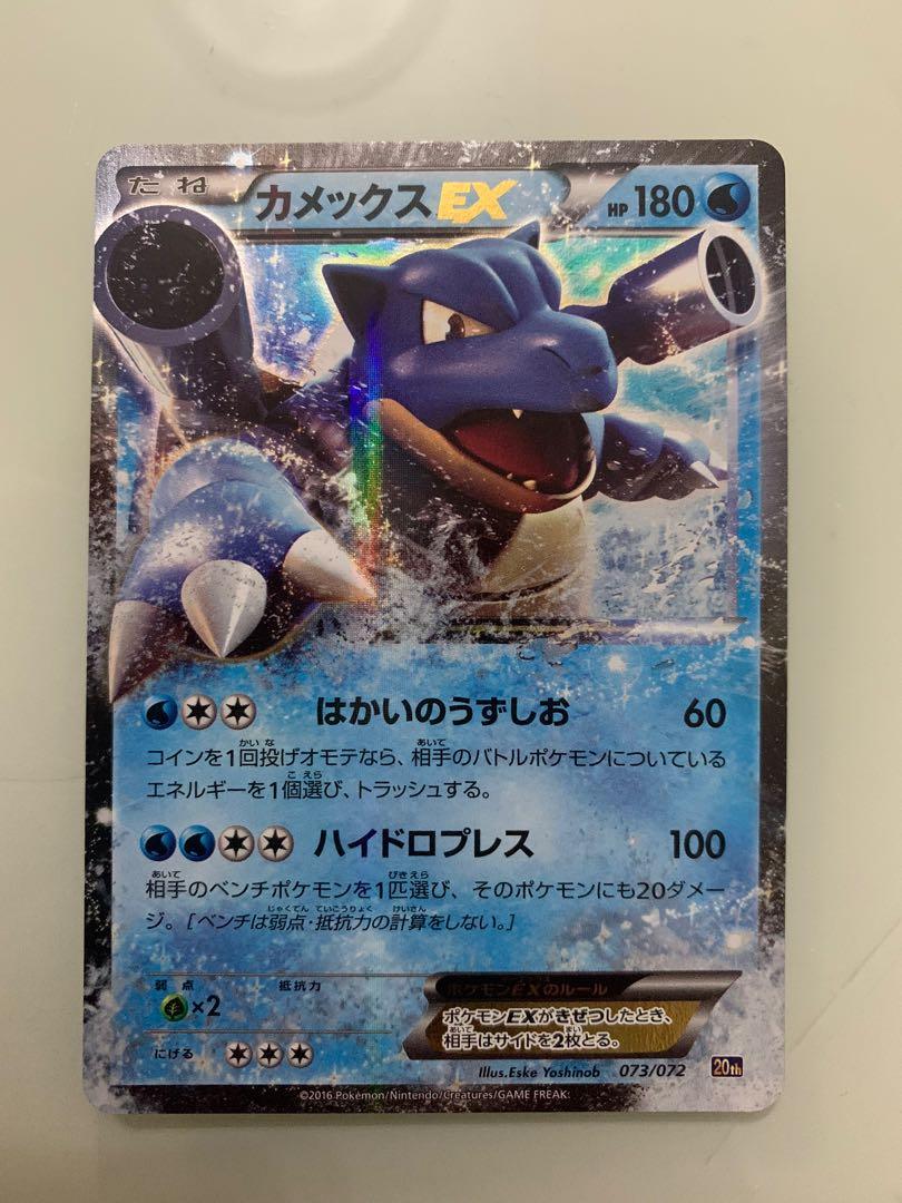 Japanese Pokemon Card Xy Blastoise Ex 073 072 th Ultra Rare Nm M Toys Games Board Games Cards On Carousell