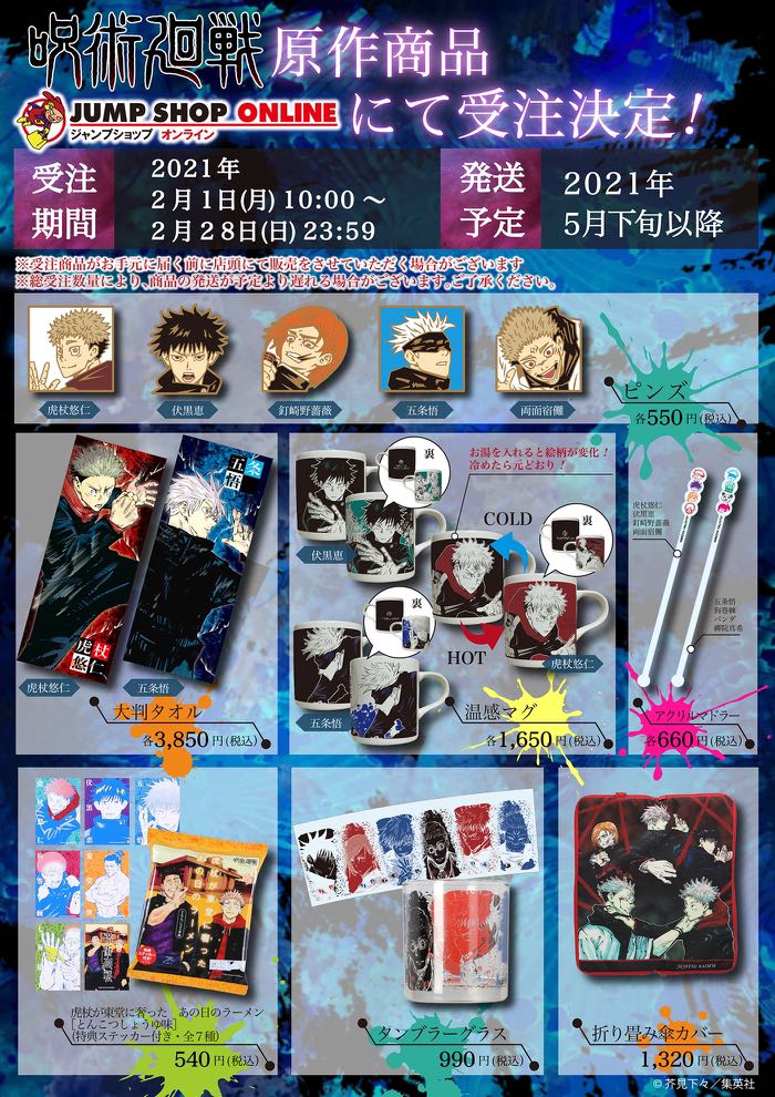 Jujutsu Kaisen Jjk Jump Shop Online Preorder Goods May Release Hobbies Toys Memorabilia Collectibles Fan Merchandise On Carousell