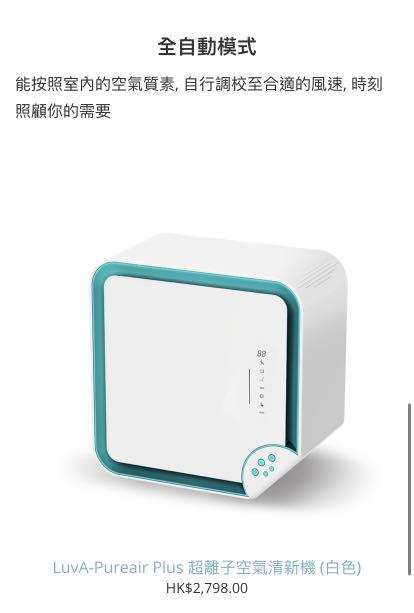 Luva Pureair Plus Nano Air Purifier 納米空氣淨化器空氣清新機抗肺炎 電視及其他電器 空氣清新機及抽濕機 Carousell