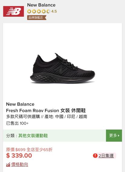 Fresh foam clearance roav fusion