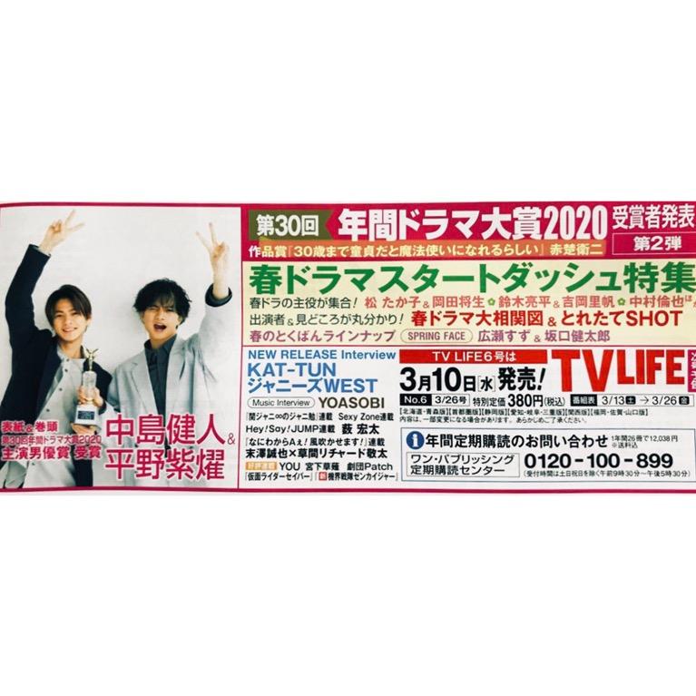 Tv Life テレビライフ 首都圏版21年3月26日号町田啓太赤楚衛二 興趣及遊戲 古董收藏 日本明星 Carousell