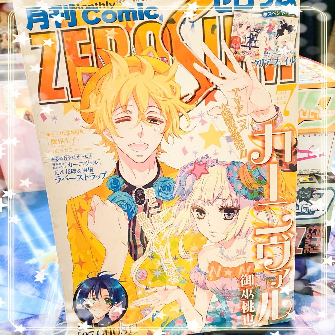 Zerosum Japanese Magazine Karneval Toya Mikanagi Comics Manga Books Stationery Comics Manga On Carousell