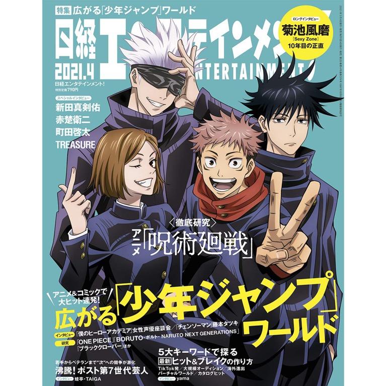 日経エンタテインメント 21年4 月号 表紙 呪術廻戦 赤楚衛二 町田啓太 興趣及遊戲 收藏品及紀念品 日本明星 Carousell
