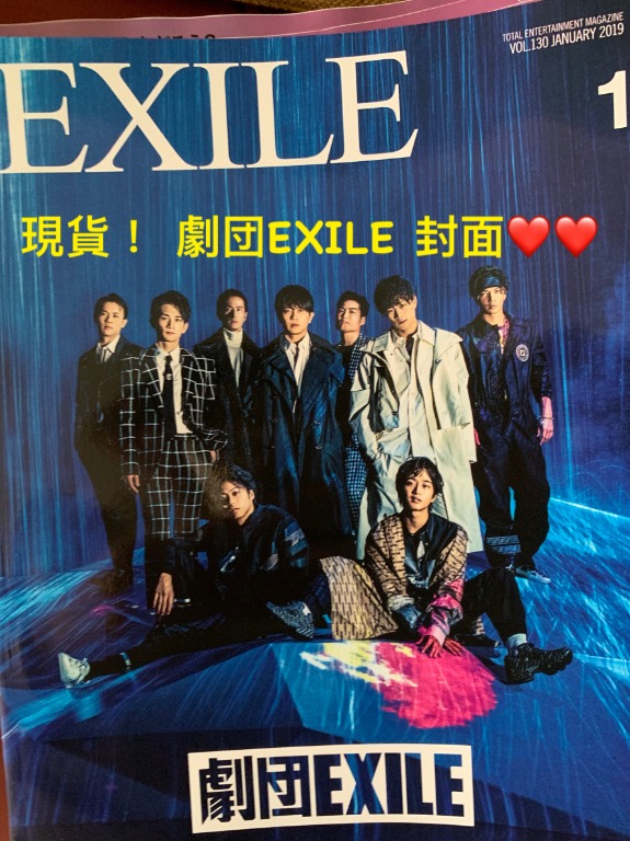現貨最後兩本月刊exile Vol 130 19年1月号劇團exile 町田啓太鈴木伸之佐藤寬太青柳翔小野塚勇人秋山真太郎sway 八木將康小澤雄太 日本明星 Carousell