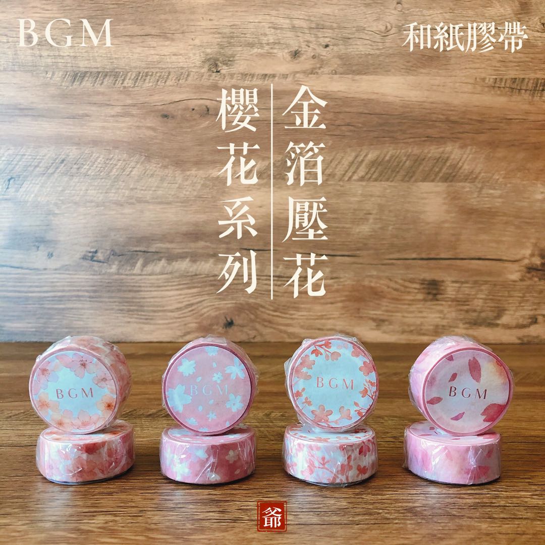 Bgm 金箔壓花櫻花系列和紙膠帶a 興趣及遊戲 手作 自家設計 文具 Carousell