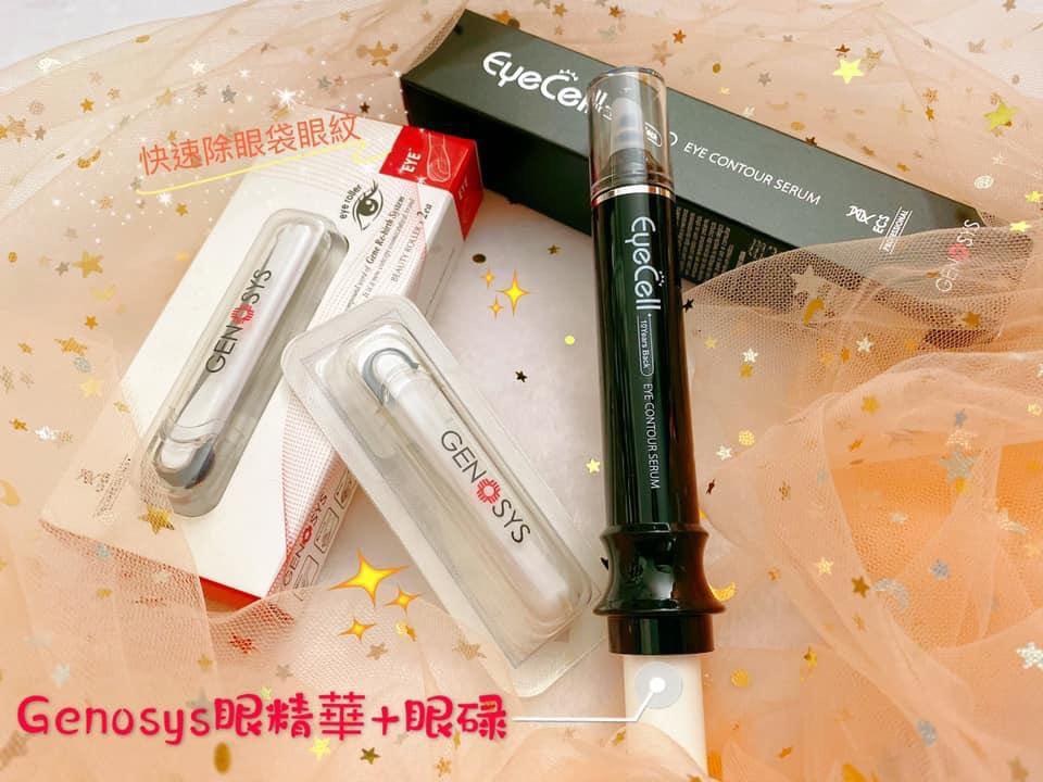 Genosys 眼精華 眼碌 美容 化妝品 皮膚護理 Carousell