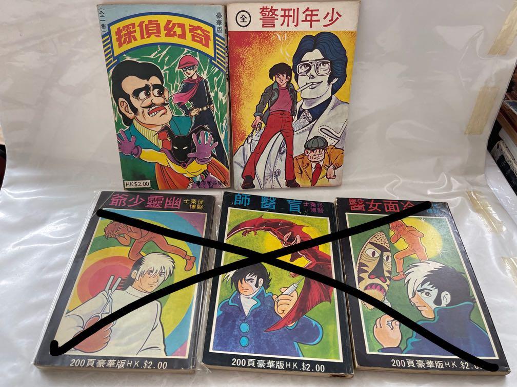80年代日漫每本單元故事每本 80任揀 書本 文具 漫畫 Carousell 80年代日漫每本單元故事每本 80任揀 書本 文具 漫畫 Carousell