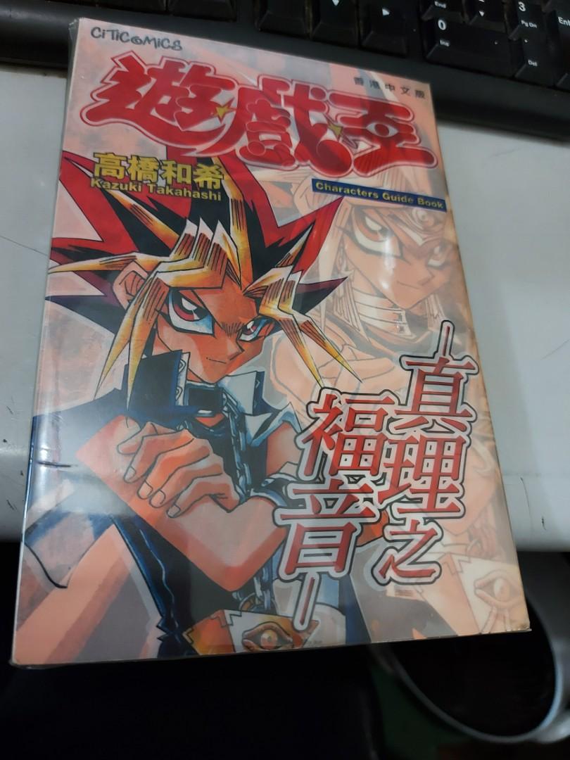 遊戲王真理之福音全一期高橋和希 無卡 文傳 2 書本 文具 漫畫 Carousell