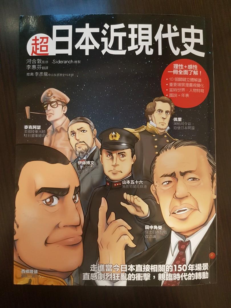 超日本近現代史 書本 文具 雜誌及其他 Carousell