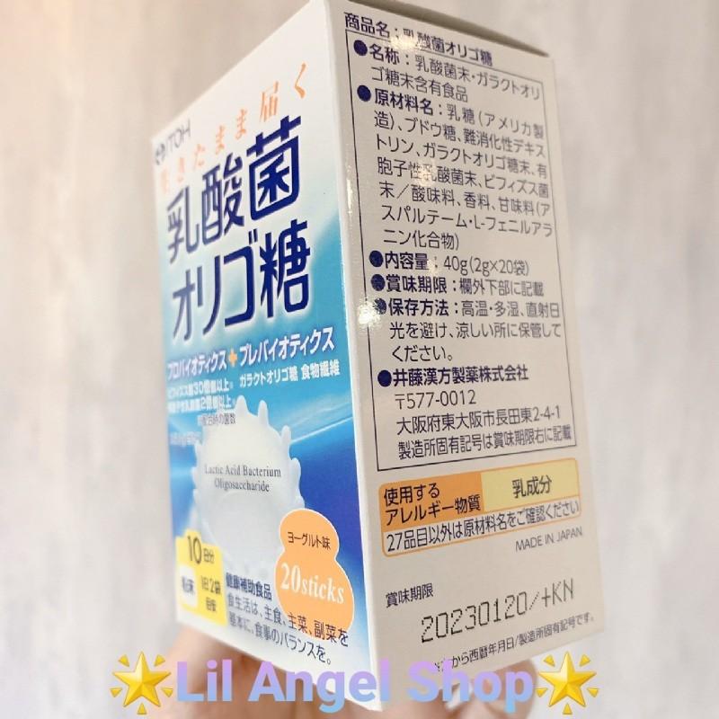 市場 井藤漢方 1箱 ２ｇｘ２０包 乳酸菌オリゴ糖