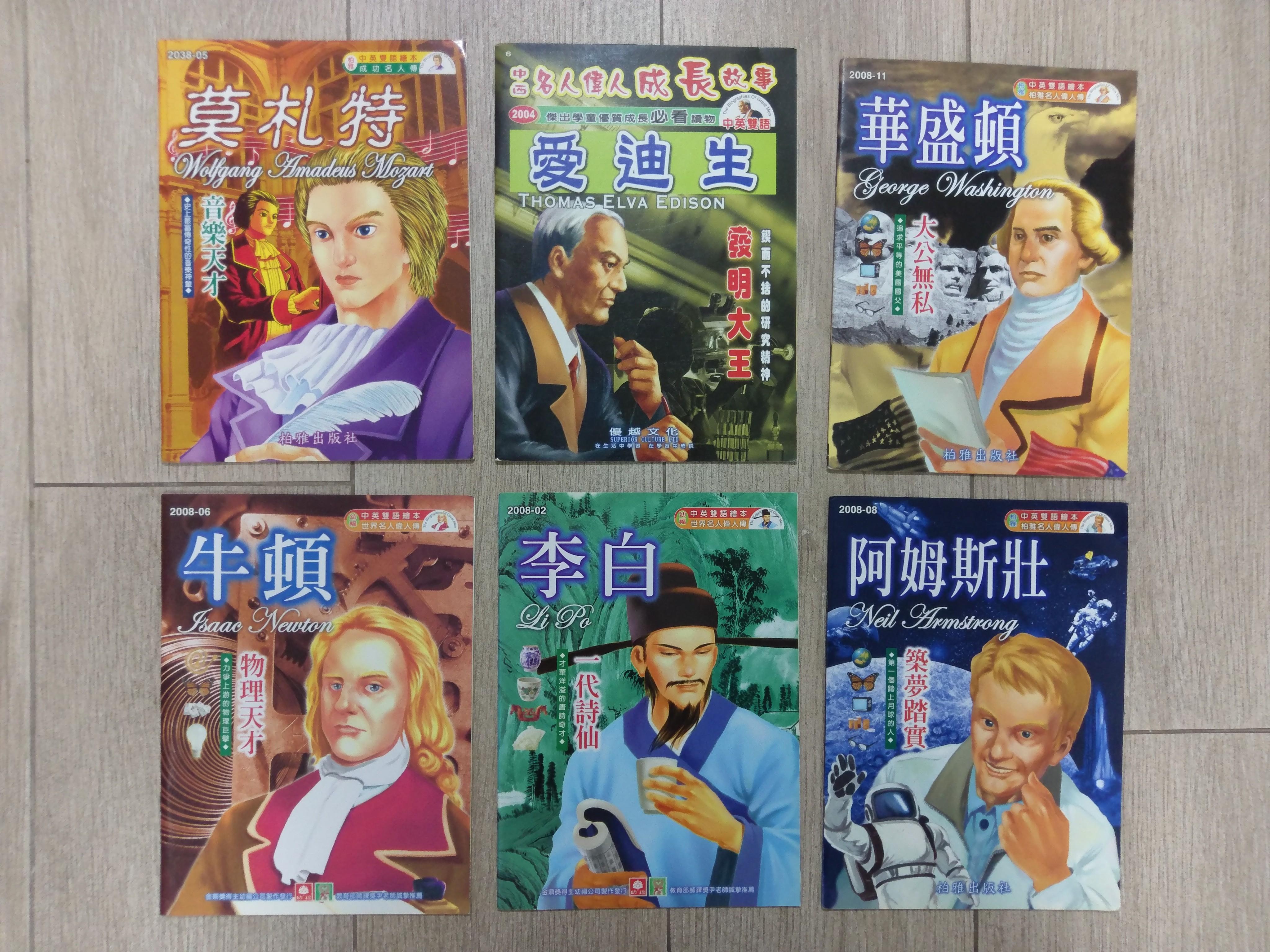 兒童偉人傳記 60 6本 興趣及遊戲 書本 文具 小朋友書 Carousell