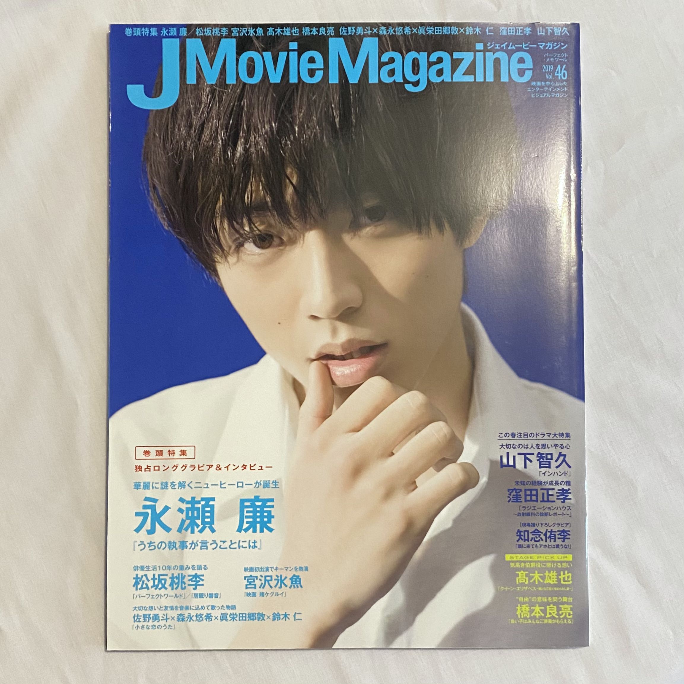 永瀬廉king Prince Jmoviemagazine 19 Vol 46 日本明星 Carousell