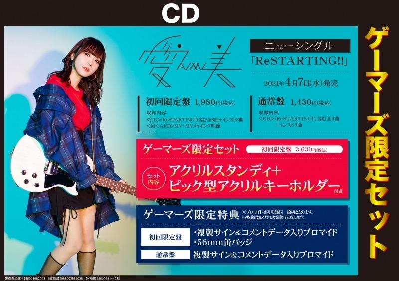 預訂愛美/ReSTARTING!! 初回限定盤連特典, 興趣及遊戲, 收藏品及紀念品