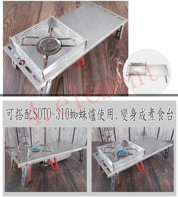 Soto St 310蜘蛛爐遮熱板配件酒精爐露營折叠摺疊迷你煮食台不銹鋼鑄造 興趣及遊戲 旅行 旅遊 旅行必需品及用品 Carousell