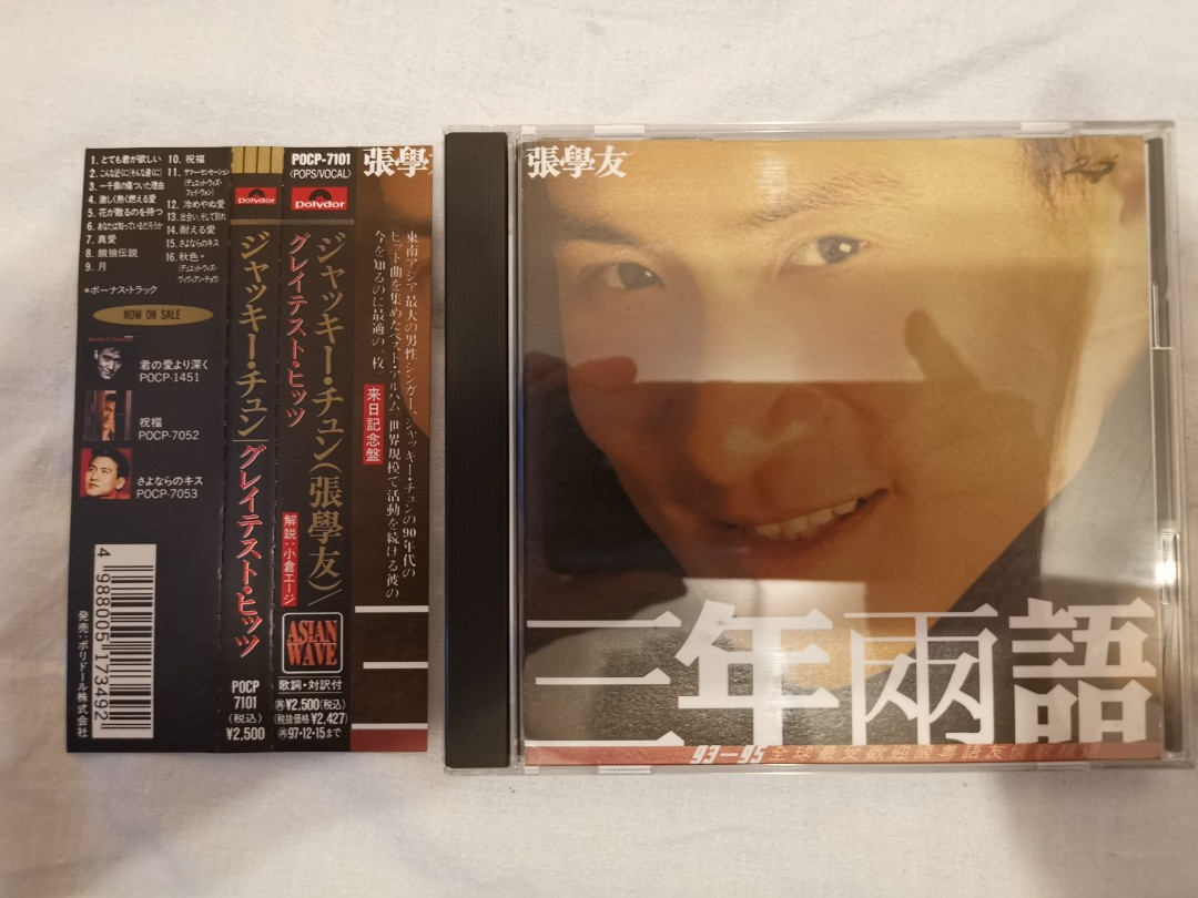 【日本盤CD】ジャッキー・チュン/君の愛より深く 日本盤CD】ジャッキー・チュン/君の愛より深く