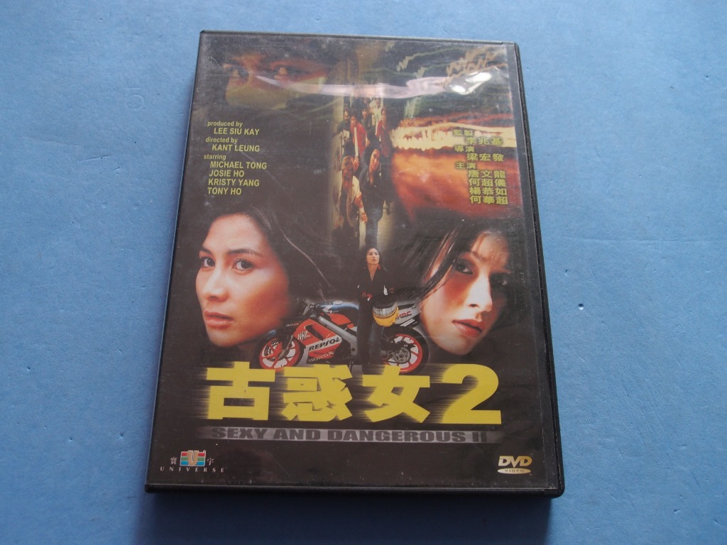 古惑女2 DVD ( 寰宇版已拆封) 何超儀楊恭如唐文龍, 興趣及遊戲, 音樂 