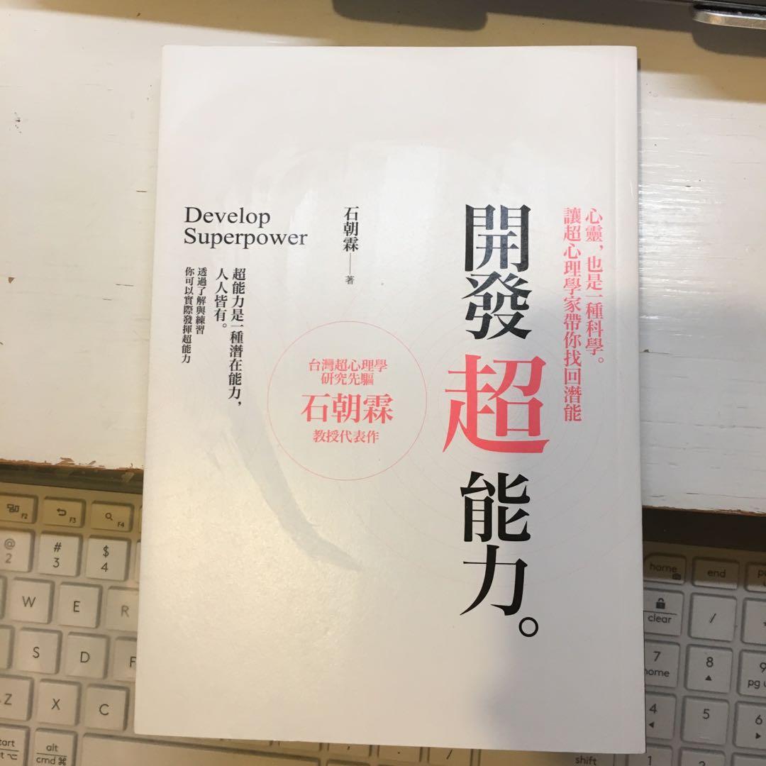 開發超能力 書本 文具 小說 故事書 Carousell