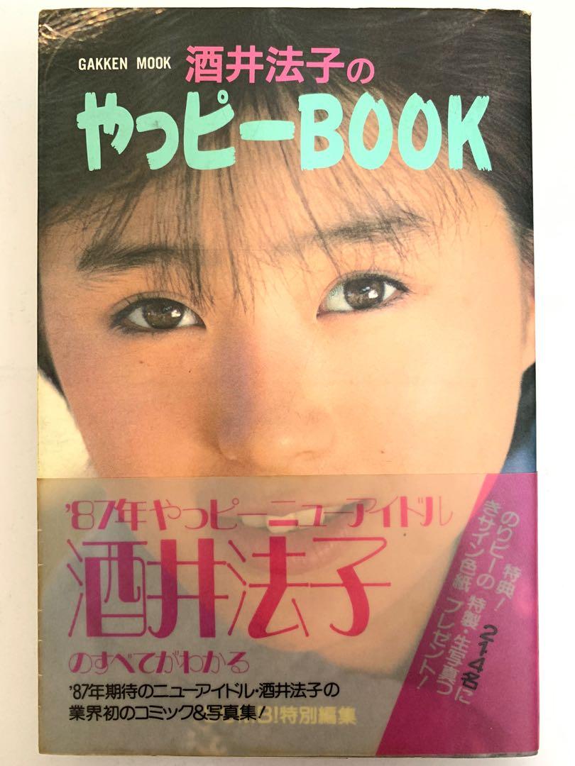 ∀酒井法子 「のりピーのやっピーBOOK」 特別限定版 BOMB！特別