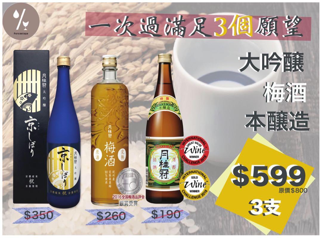 月桂冠套裝 大吟釀 梅酒 本釀造清酒 嘢食 嘢飲 酒精類飲品 Carousell