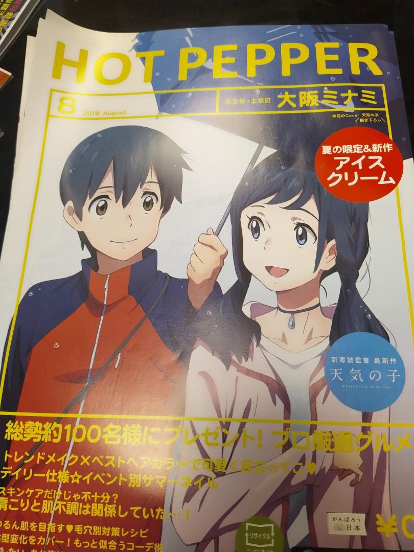 日本無料雜誌天氣之子封面無天氣之子內容 其他 其他 Carousell