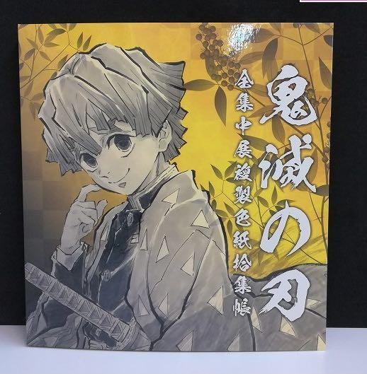 鬼滅之刃全集中展全集中色紙色冊簿 書本 文具 文具 Carousell