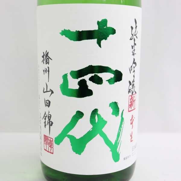 十四代角新播州山田錦純米吟釀生酒1800ML, 嘢食& 嘢飲, 酒精飲料 