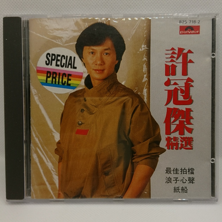 冠傑 許  (真経典)