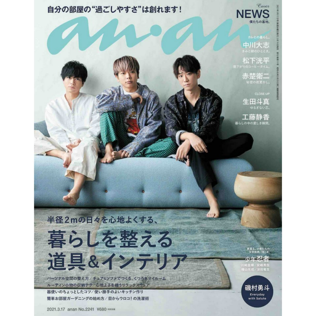Anan アンアン 21 3 17号no 2241 News 赤楚衛二 日本明星 Carousell Anan アンアン 21 3 17号no 2241 News 赤楚衛二 日本明星 Carousell
