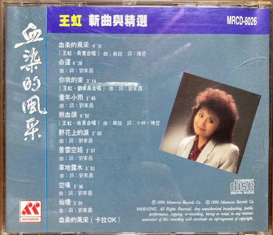CD 王虹血染的風采新曲與精選(Disctronics) (澳洲版Australia