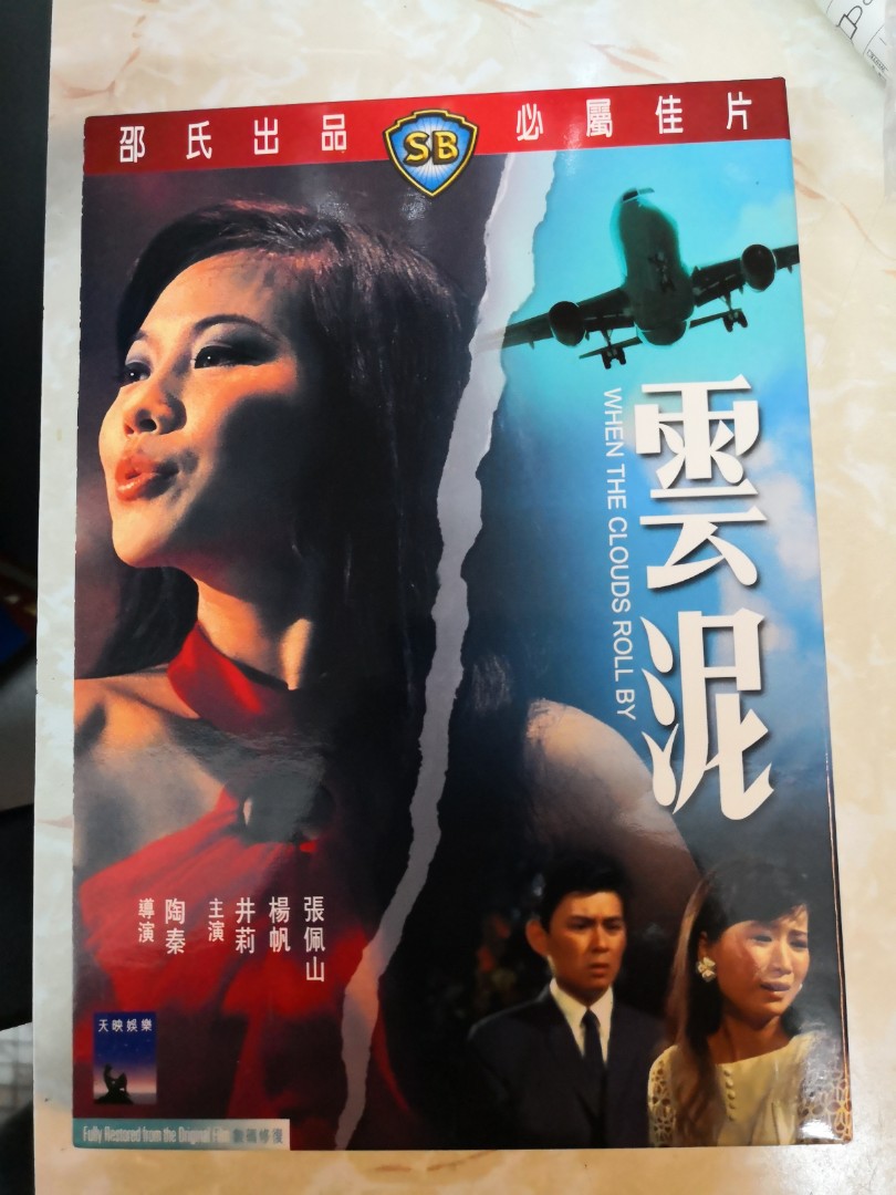 DVD 7003 邵氏名片-雲泥井莉楊帆(數碼修復), 興趣及遊戲, 音樂