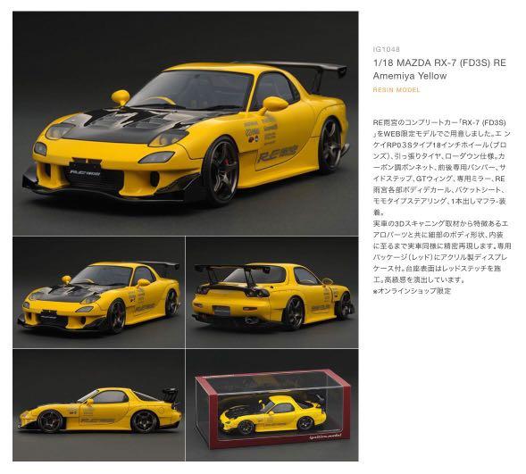 Ignitionmodel 1 18 Rx 7 雨宮 Web 限定 Ig104 興趣及遊戲 玩具 遊戲類 Carousell